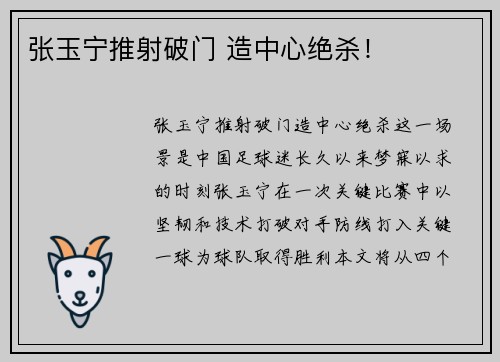 张玉宁推射破门 造中心绝杀！